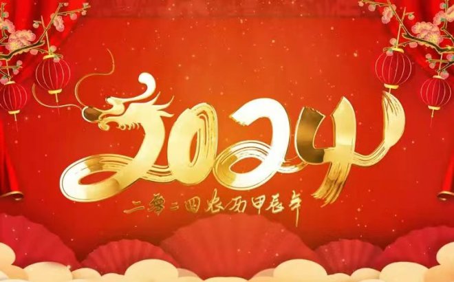 青岛圣亚达祝您龙年大吉！